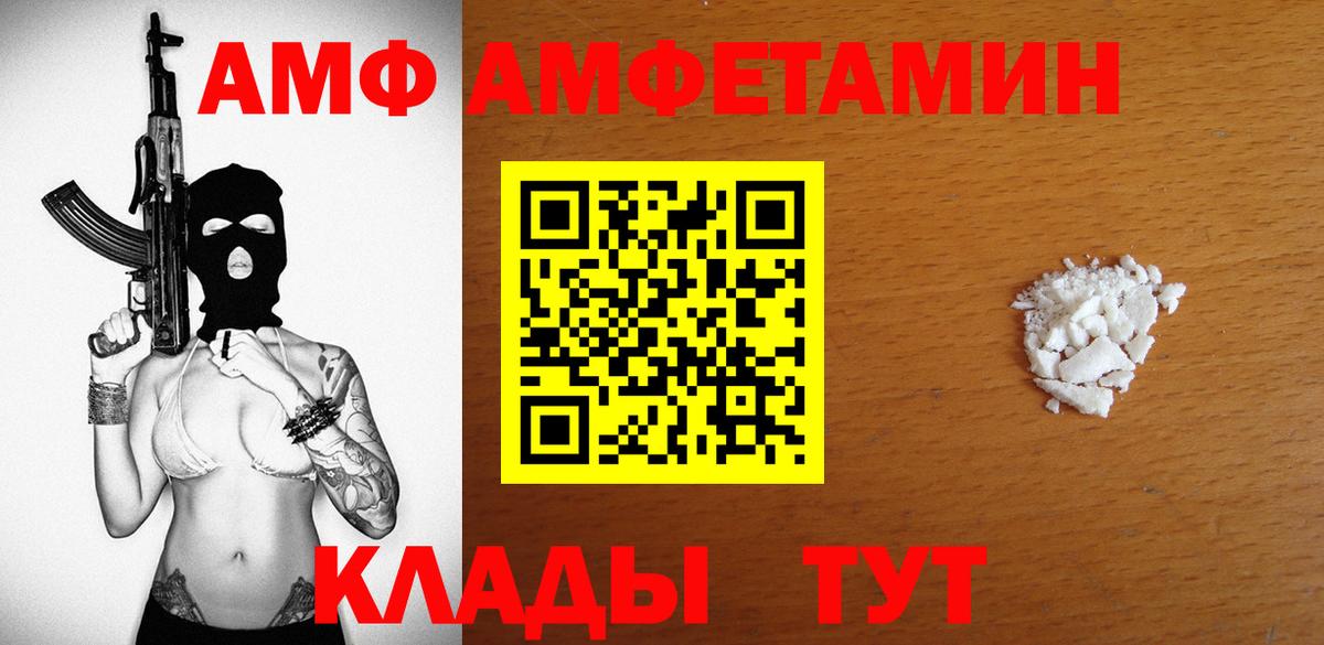 Амфетамин Premium  Вход с VPN  Дятьково 