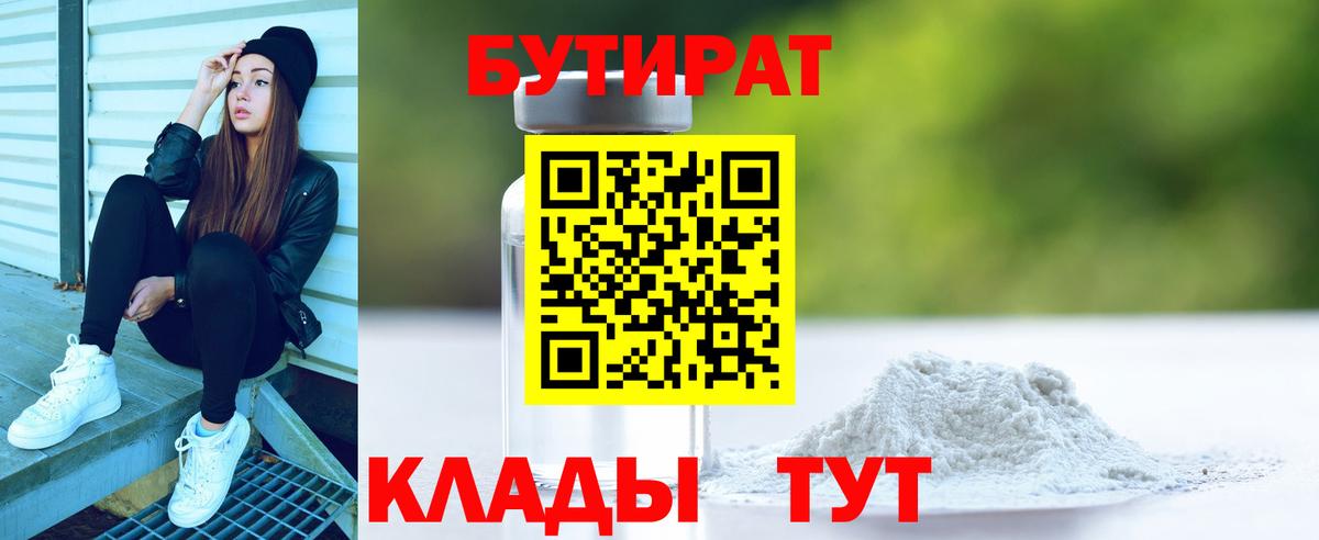 Бутират буратино Дятьково