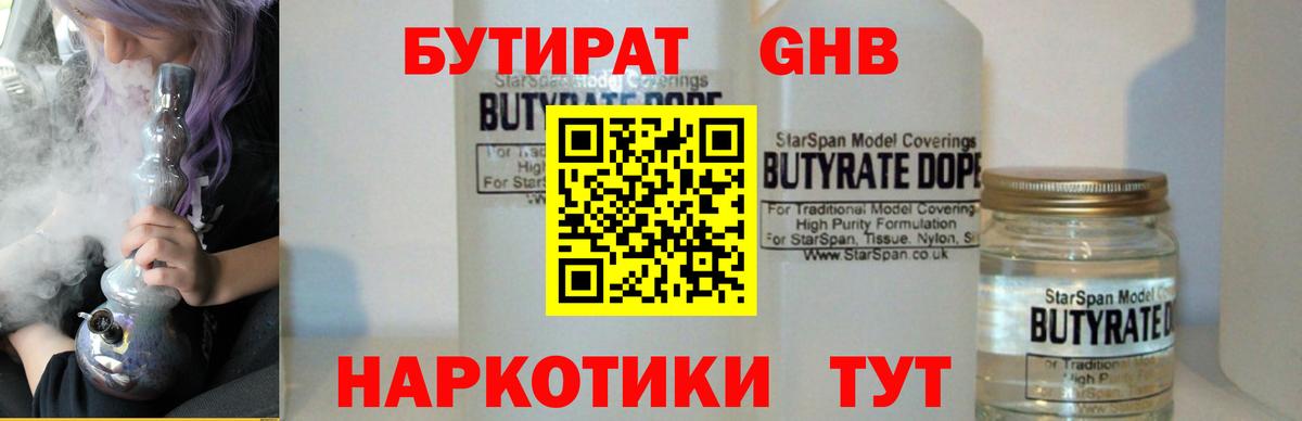 БУТИРАТ 99%  Бутират  Дятьково  Вход с VPN 