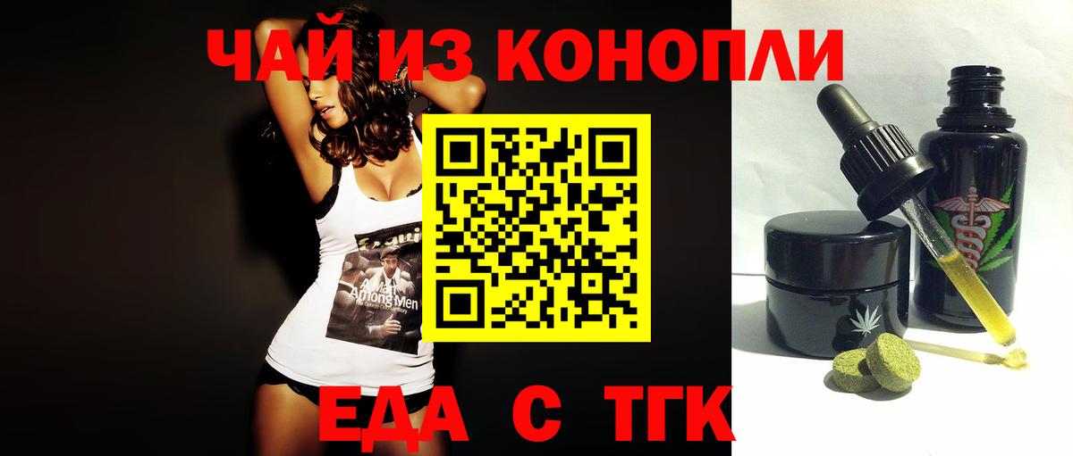Еда ТГК марихуана Дятьково