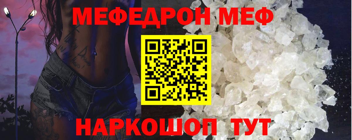 Мефедрон  Мефедрон кристаллы  Меф кристаллы  Вход с VPN  Дятьково 